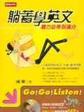 躺著學英文 : 聽力從零到滿分 = Go!go!listen